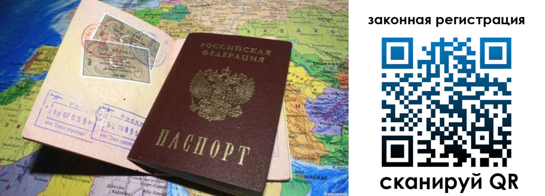 временная регистрация законно в Новороссийске