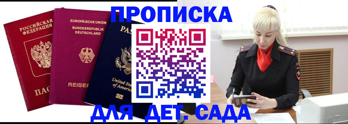 прописка иностранных граждан в Новороссийске