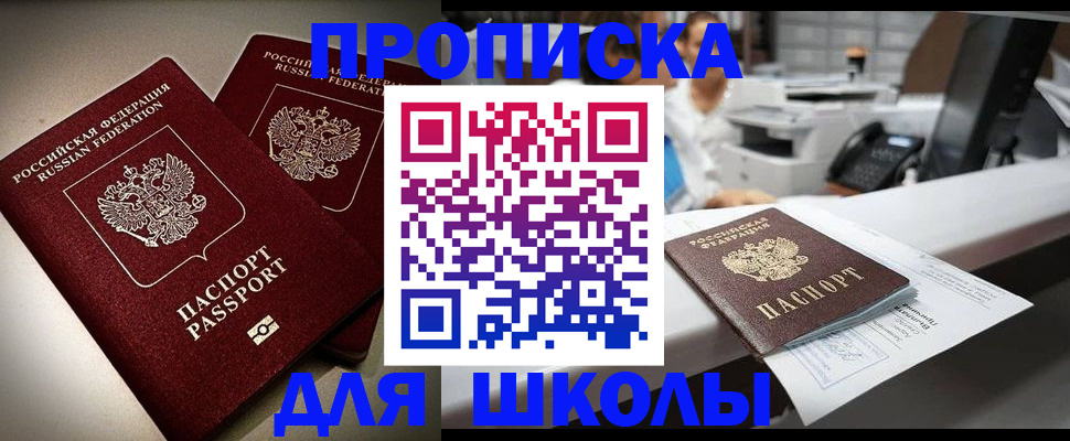 временная регистрация недорого в Новороссийске