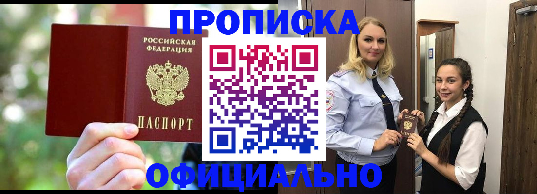 временная регистрация поиск в Новороссийске